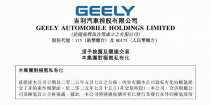 極氪告別紐交所回歸吉利：新能源整合邁入深水區