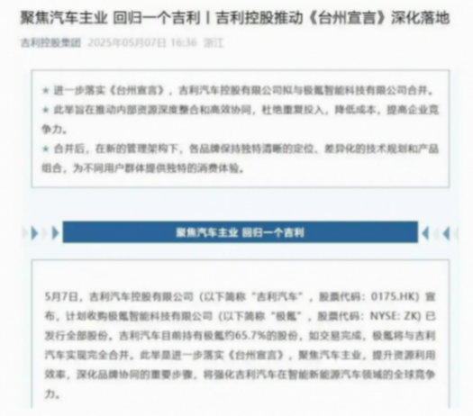 極氪告別紐交所回歸吉利：新能源整合邁入深水區