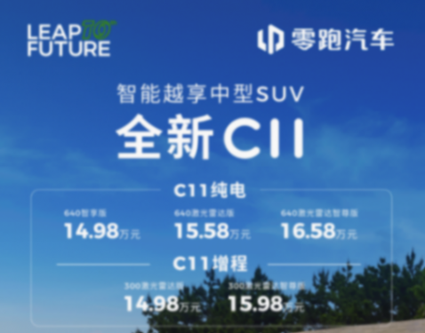 零跑汽車：十年逆襲，如何從被質(zhì)疑到崛起？