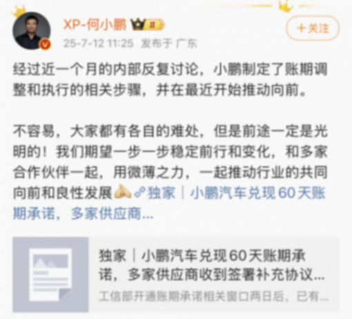 E周看點 | 特斯拉Model Y L曝光；小鵬汽車兌現60天賬期承諾