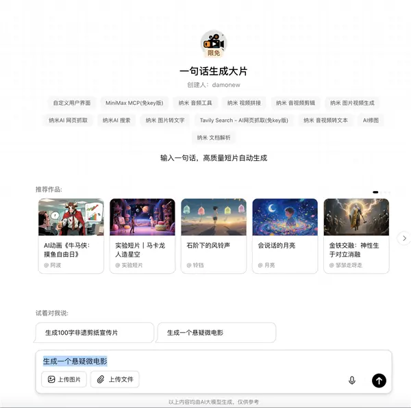 全球首個！納米AI多智能體蜂群上線：一句話生成大片