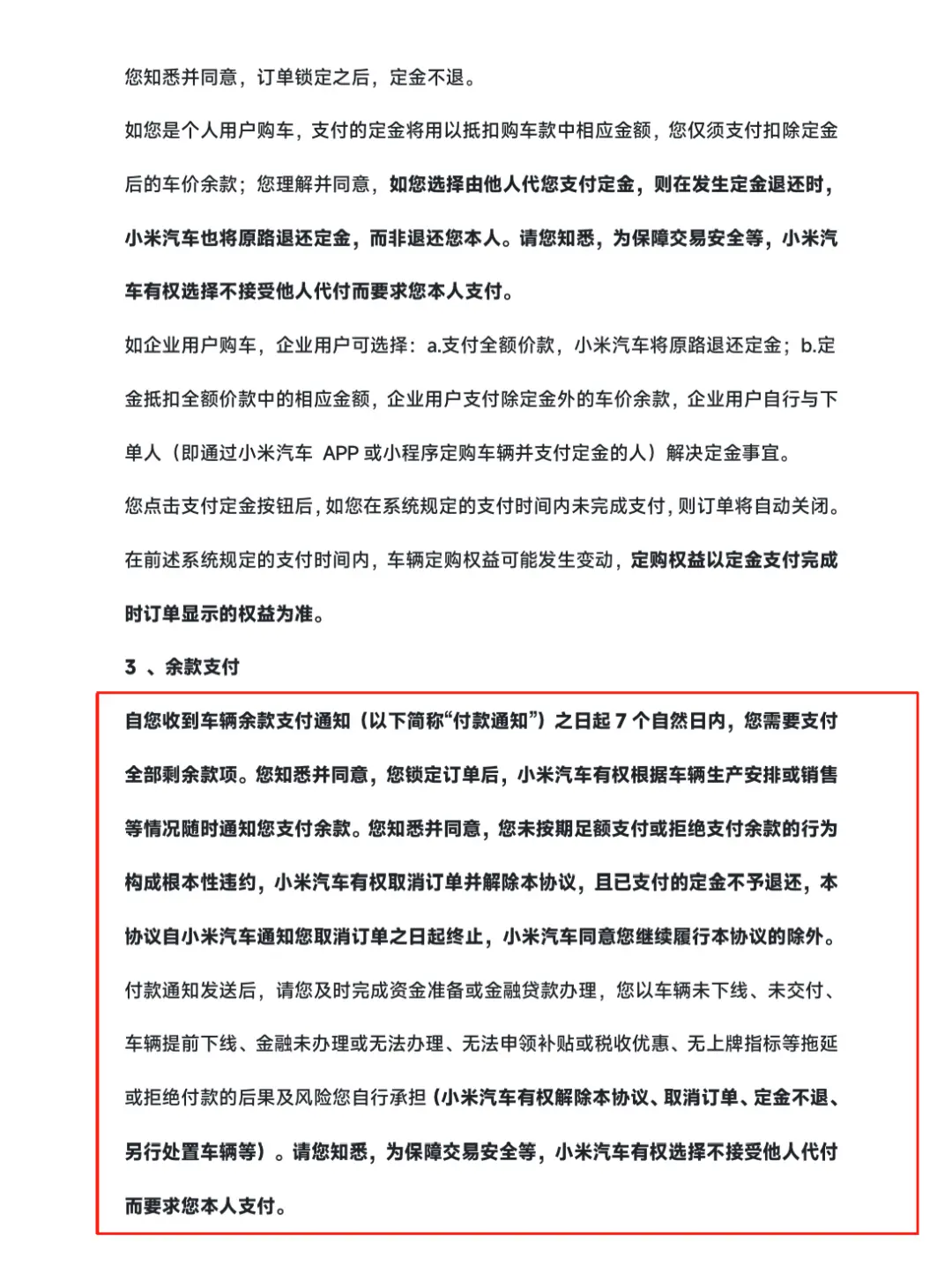 《小米汽車購買協議》，圖源小米汽車官方小程序