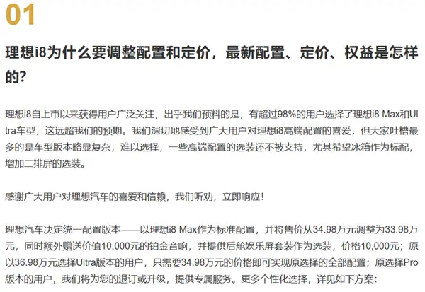 理想i8光速降價(jià)了！還有機(jī)會(huì)扳回一城嗎