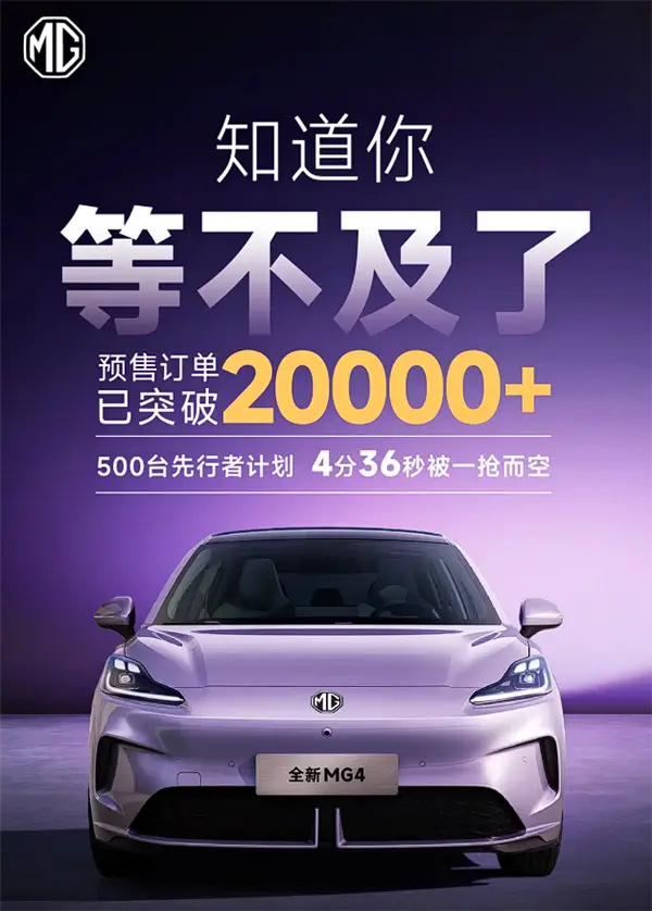 自燃就賠新車！全新MG4預售訂單已超2萬：給比亞迪海豚上壓力
