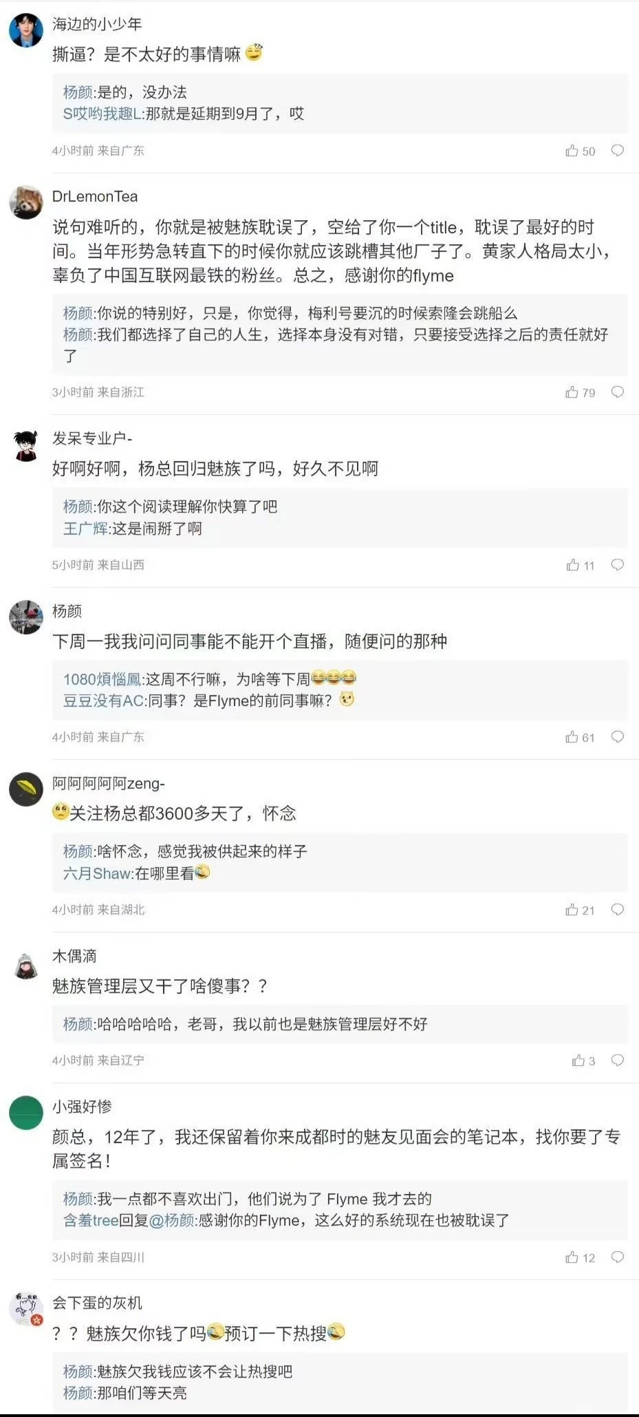 因&ldquo;不太好的事情&rdquo; ，前Flyme負責人楊顏喊話魅族科技