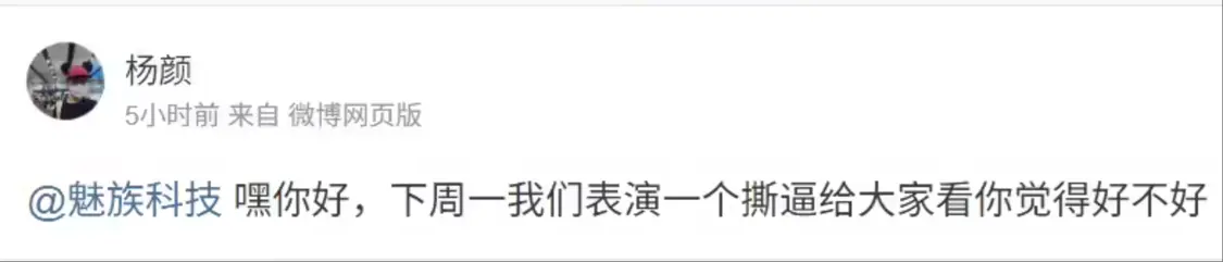 因&ldquo;不太好的事情&rdquo; ，前Flyme負責人楊顏喊話魅族科技