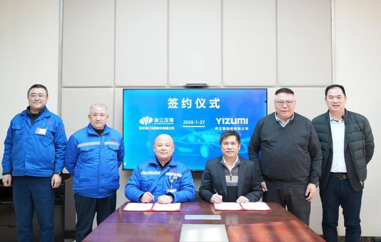 伊之密與渝江壓鑄聯手，突破鎂合金半固態量產壁壘